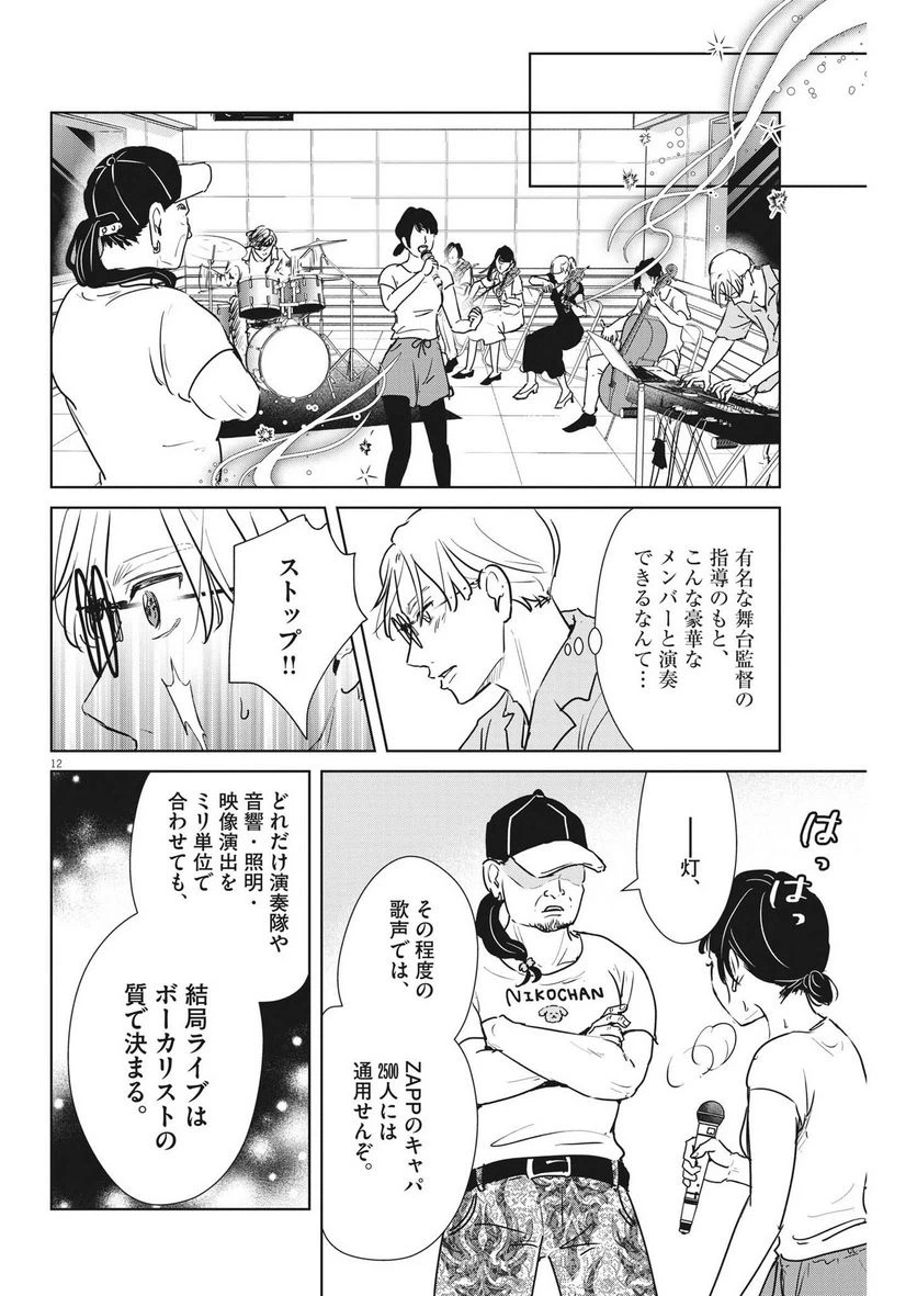 ページ 12 — 第38話