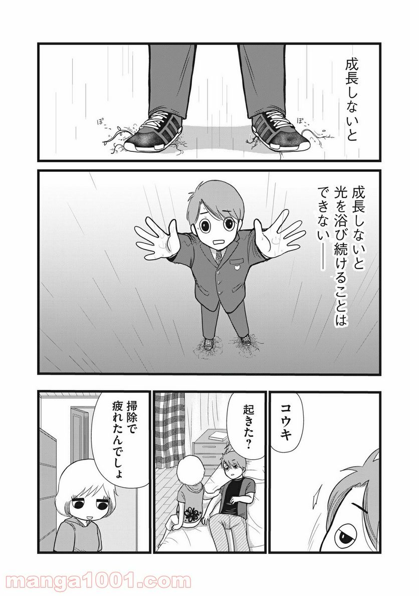 ページ 5 — 第13話