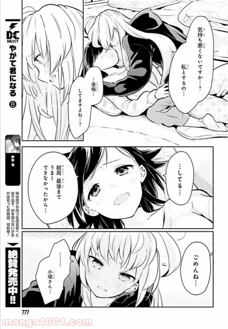 ページ 4 — 第6.2話