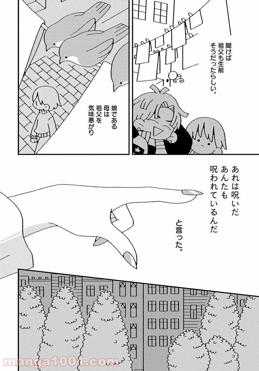 ページ 14 — 第3話