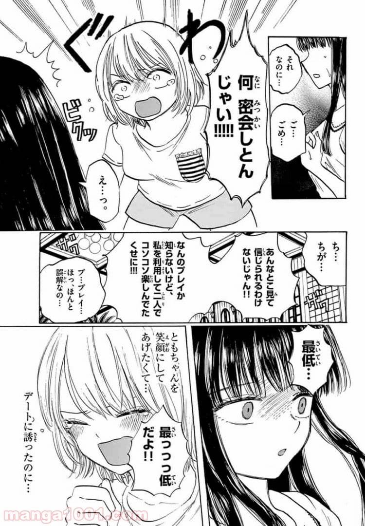 ページ 11 — 第23話