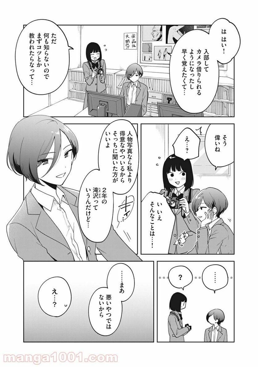ページ 3 — 第7話