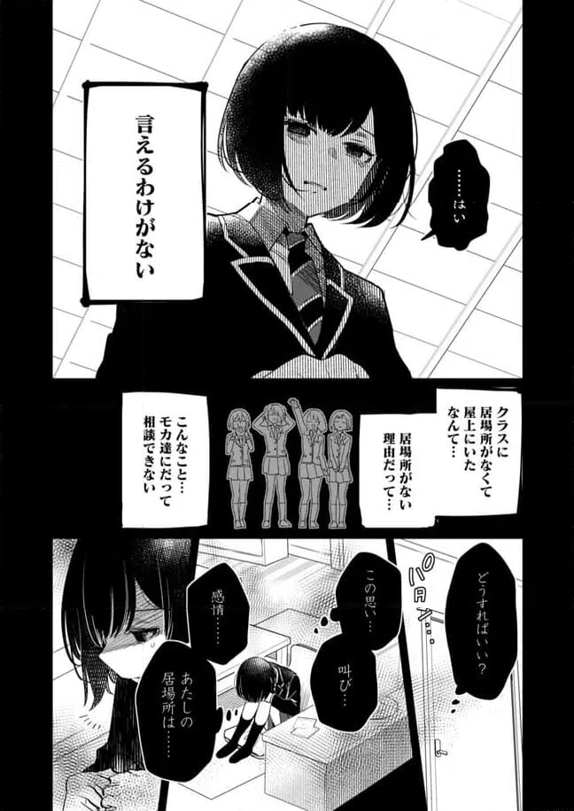 ページ 3 — 第23話