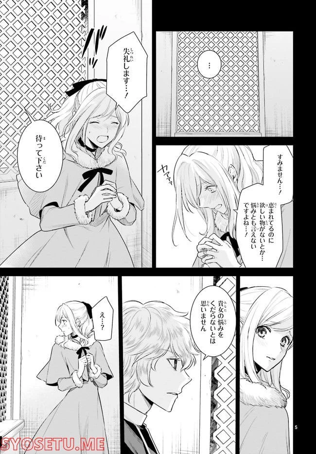 ページ 5 — 第13.1話