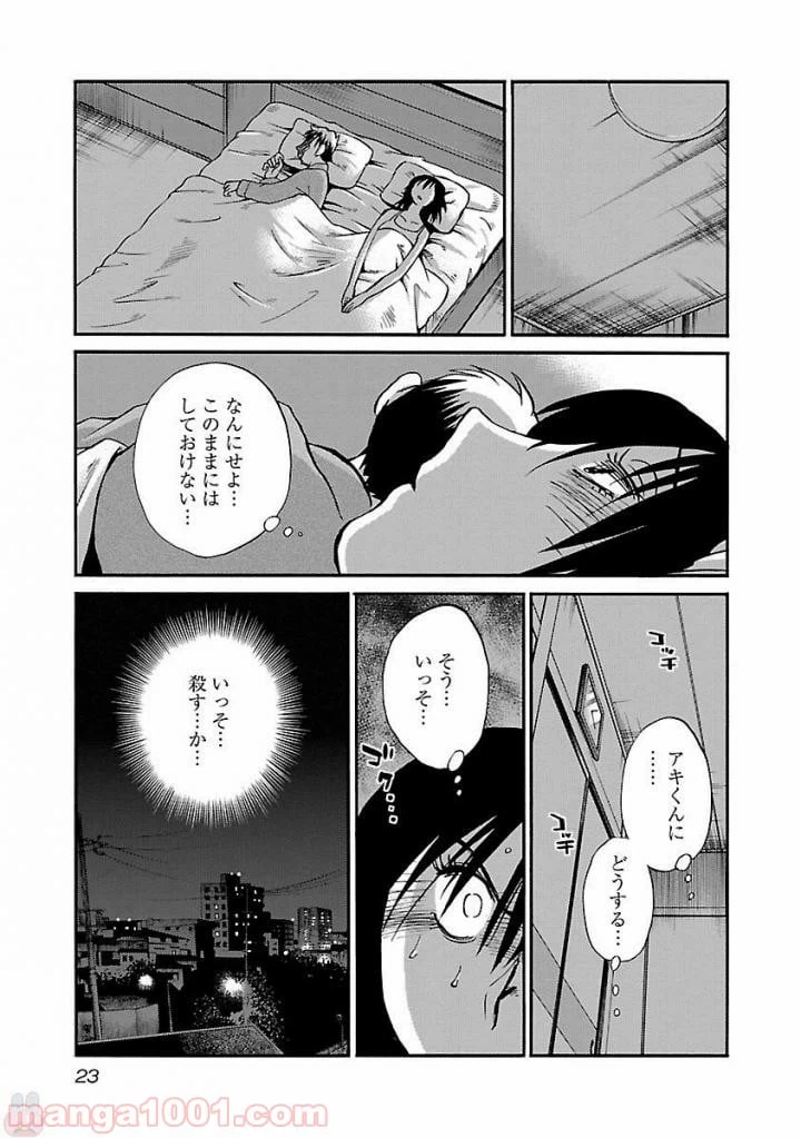 ページ 17 — 第9話