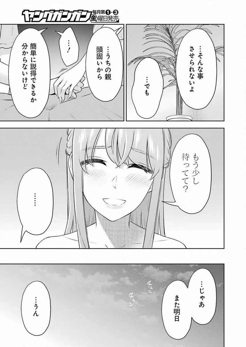 ページ 7 — 第35話