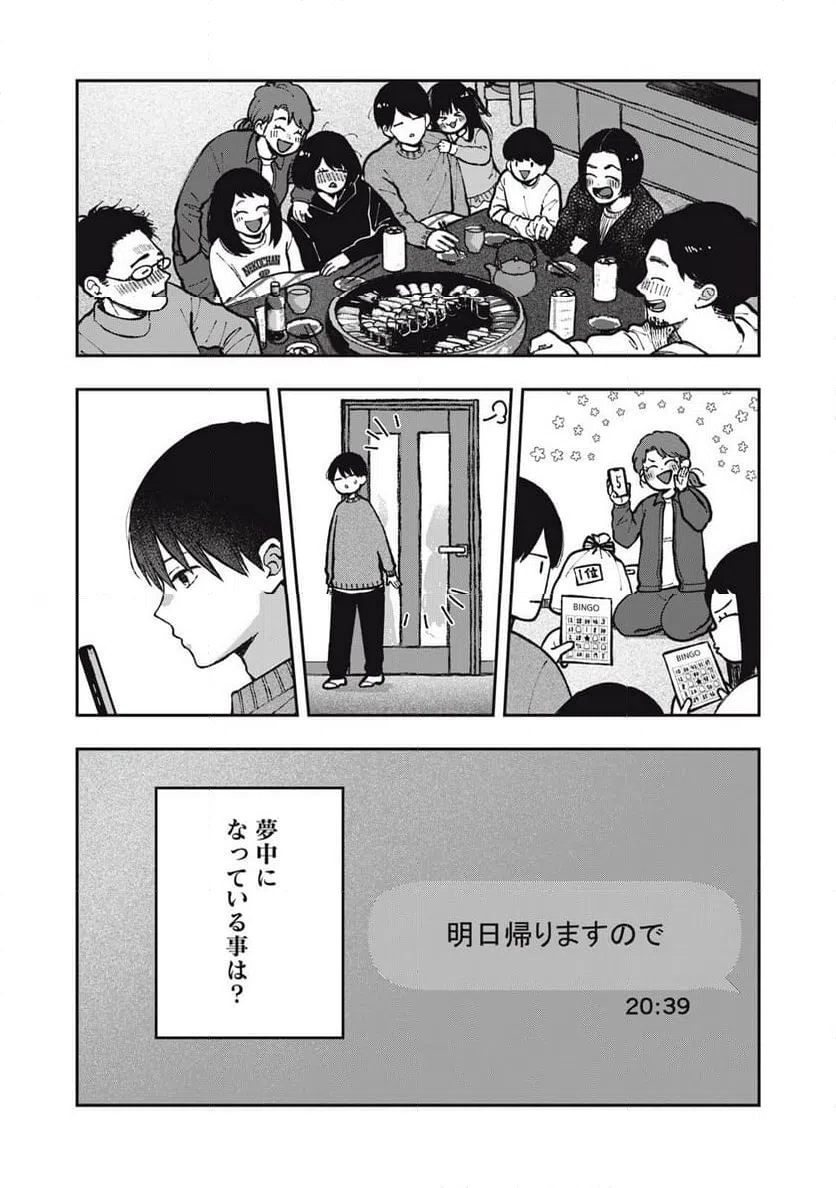 ページ 16 — 第24話