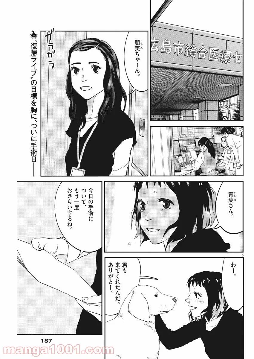 ページ 5 — 第17話