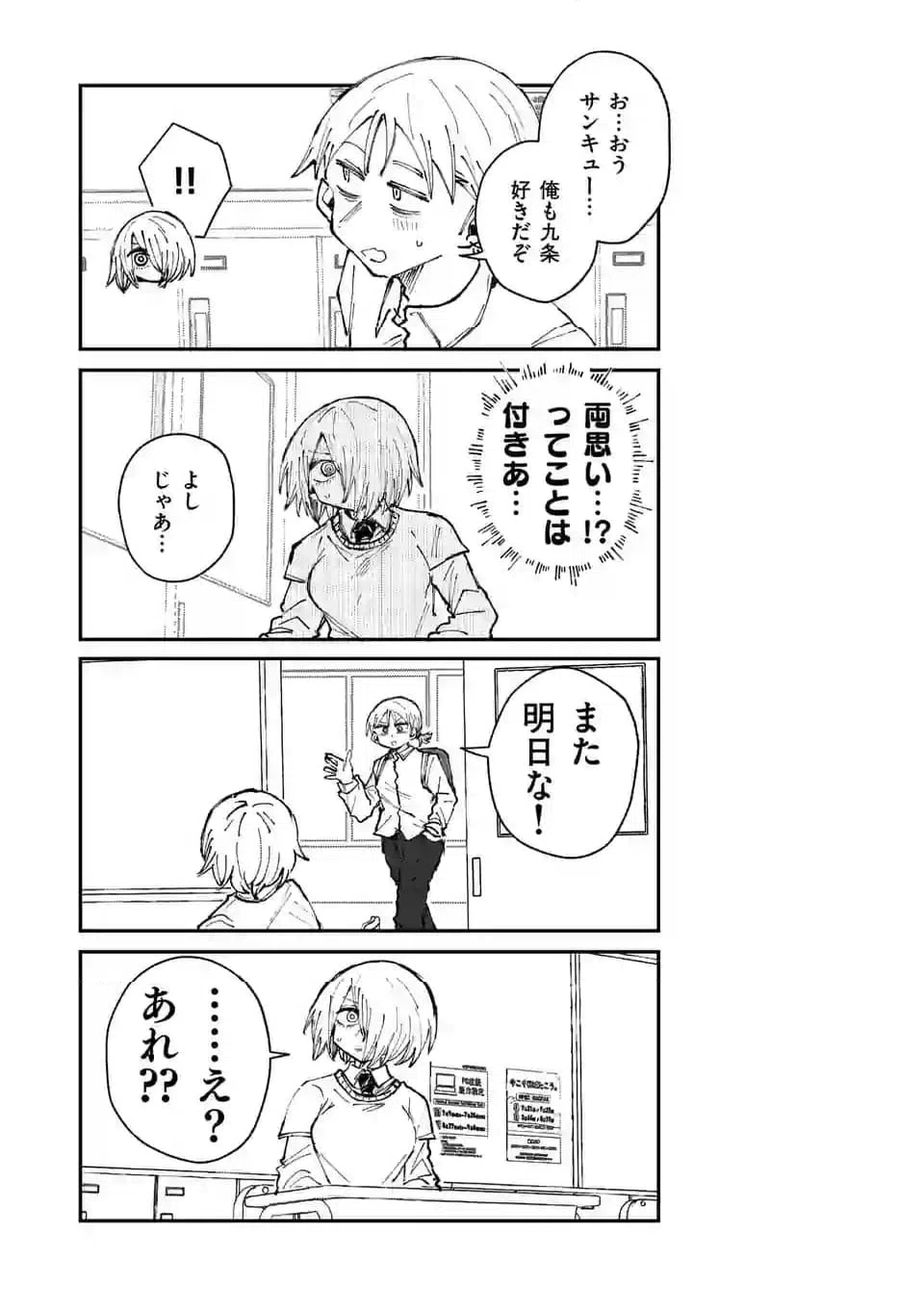 ページ 11 — 第33.1話