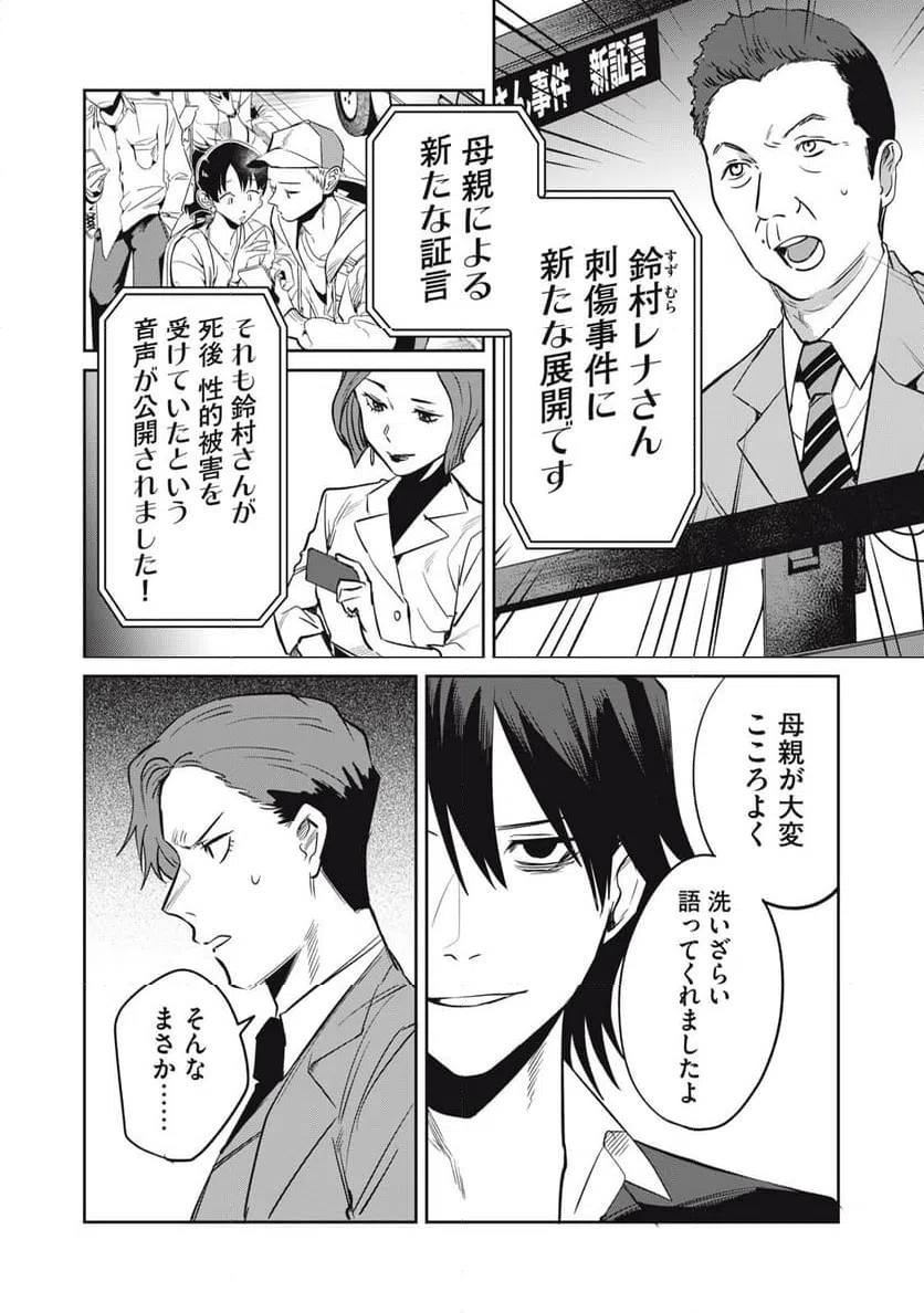 ページ 4 — 第10話