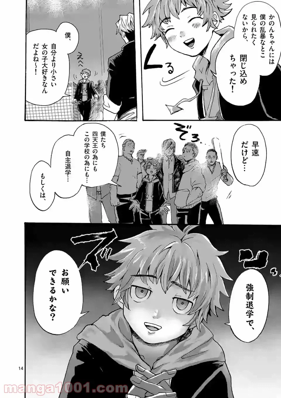 ページ 14 — 第7話