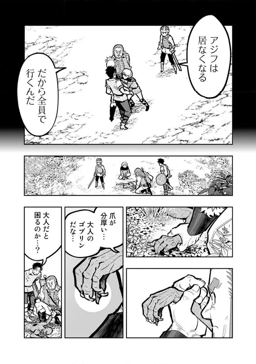 ページ 7 — 第9.3話