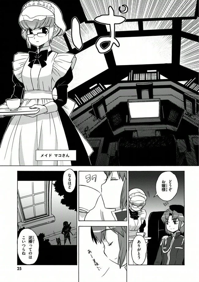 ページ 23 — 第20話