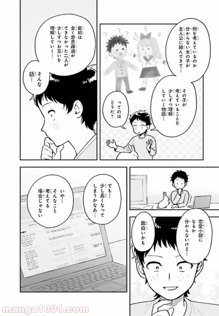 ページ 22 — 第3話
