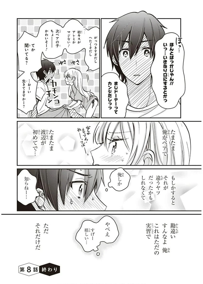 ページ 24 — 第8話