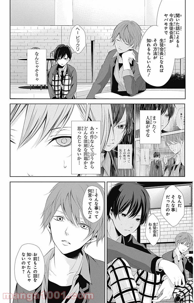 ページ 15 — 第6話