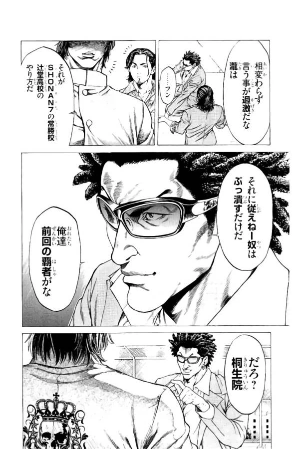 ページ 18 — 第8話