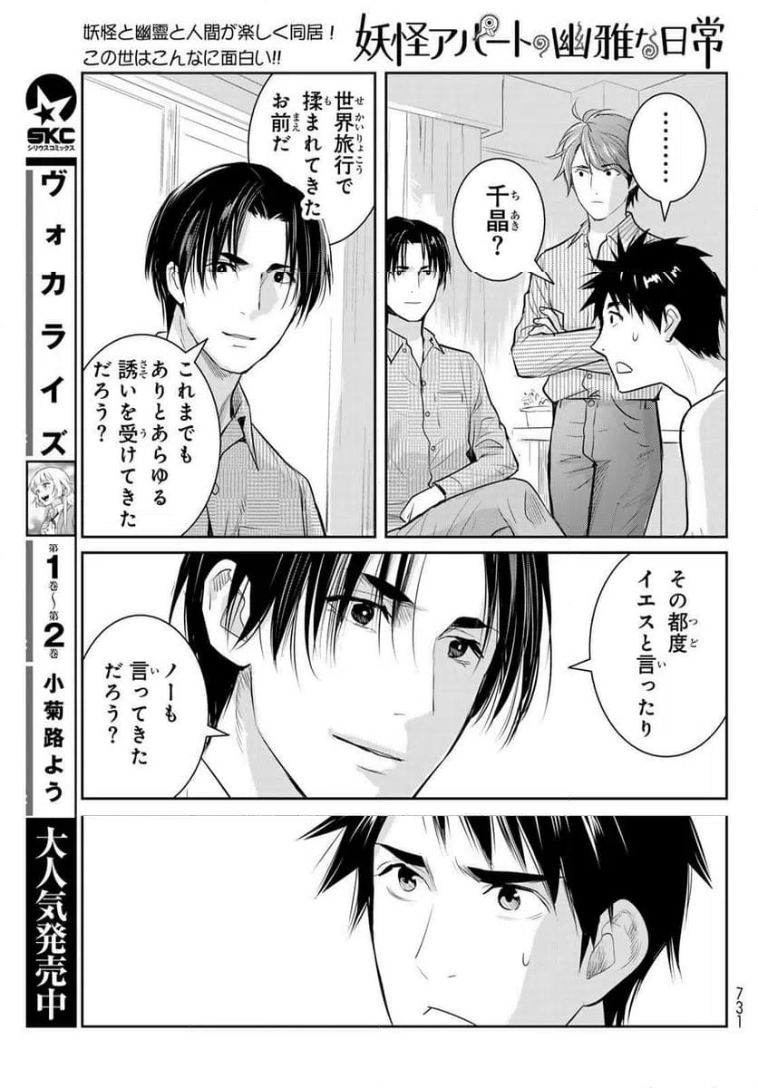 ページ 9 — 第157話