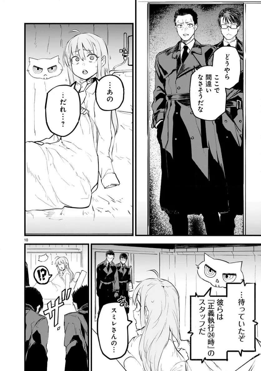 ページ 10 — 第13話