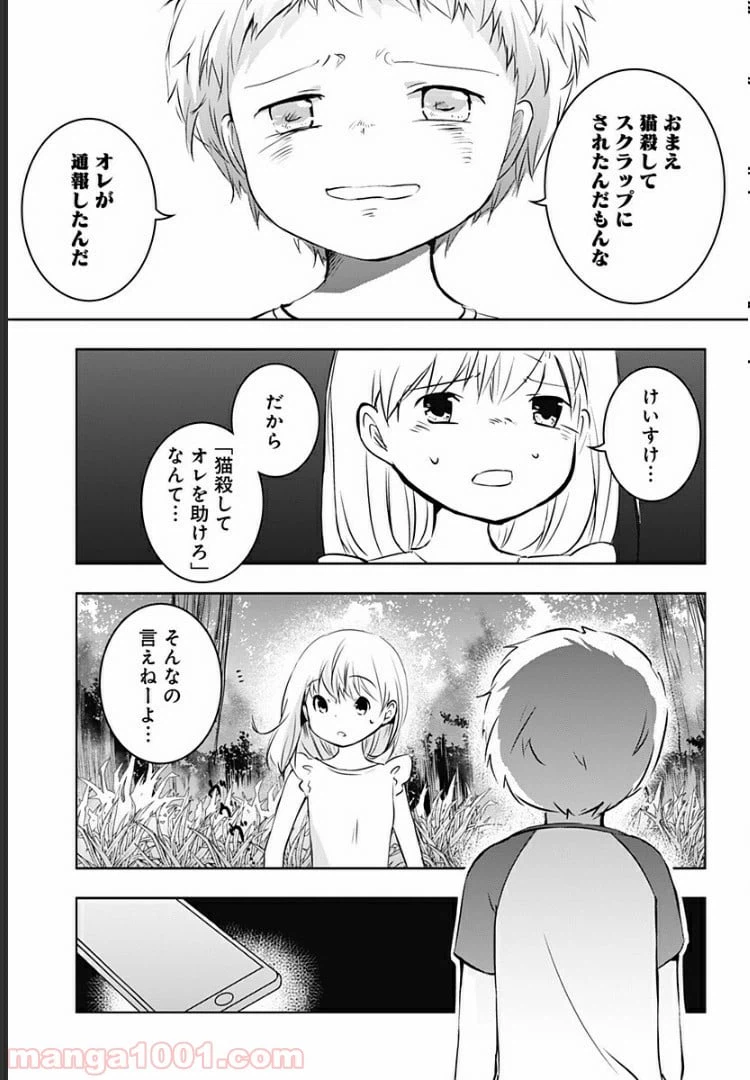 ページ 6 — 第10話