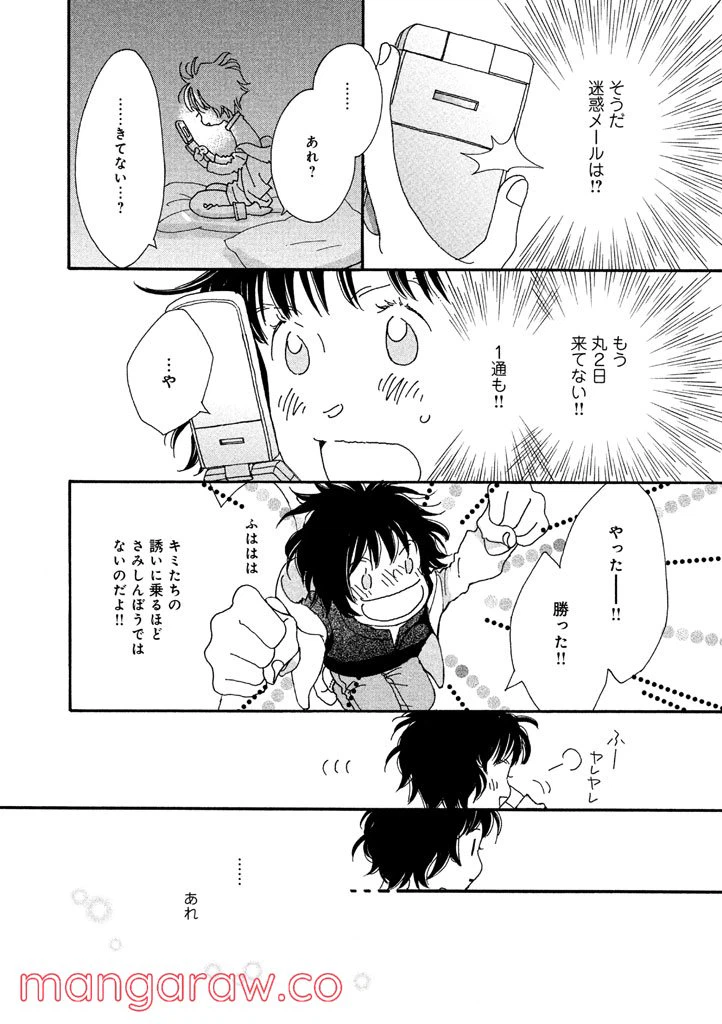 ページ 14 — 第16話
