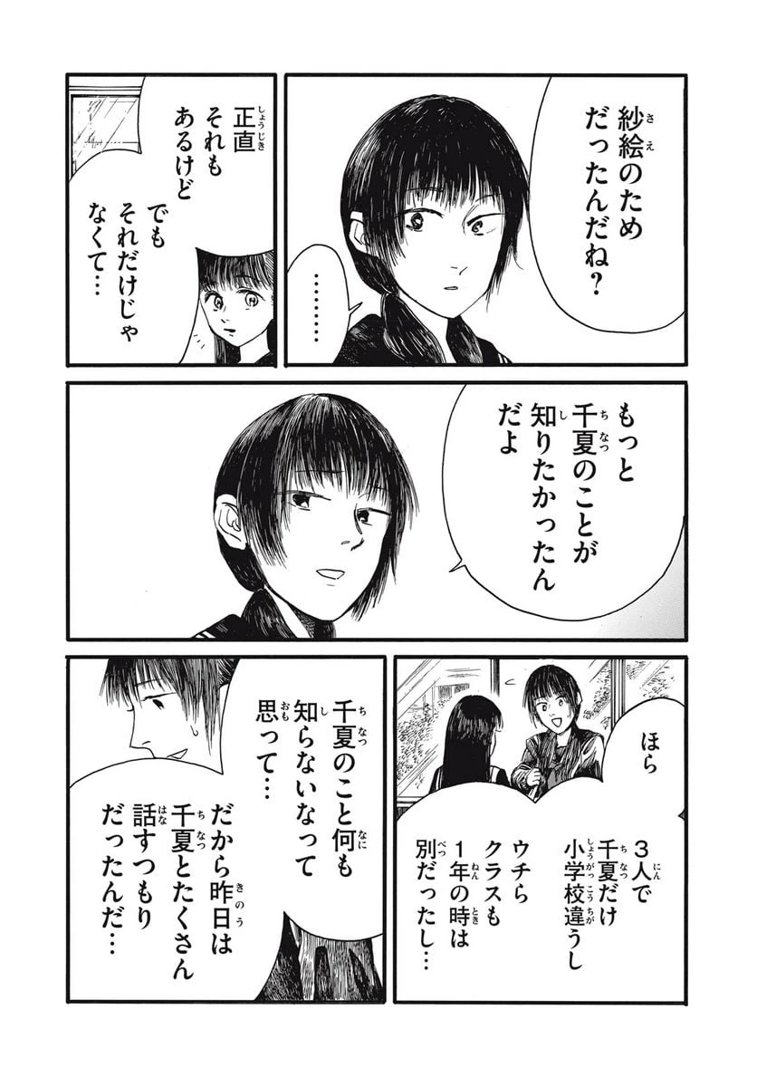 ページ 8 — 第34話