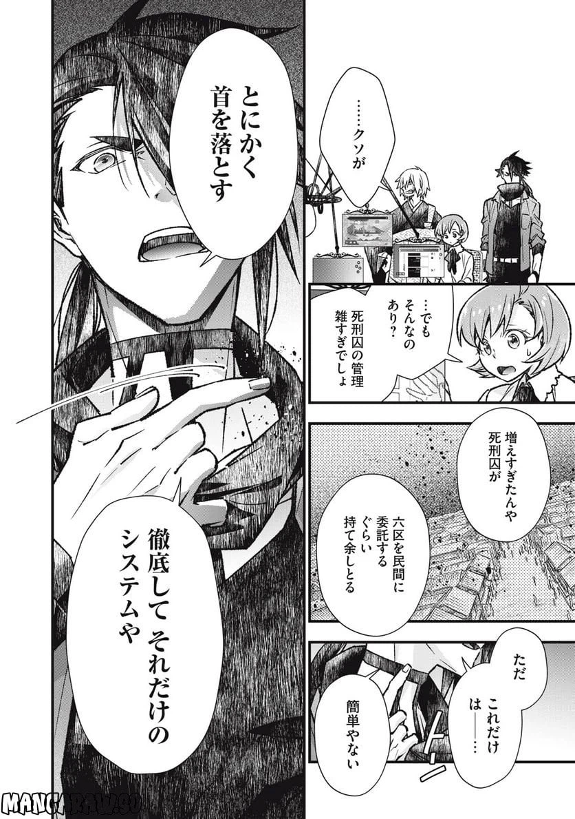 ページ 10 — 第12話