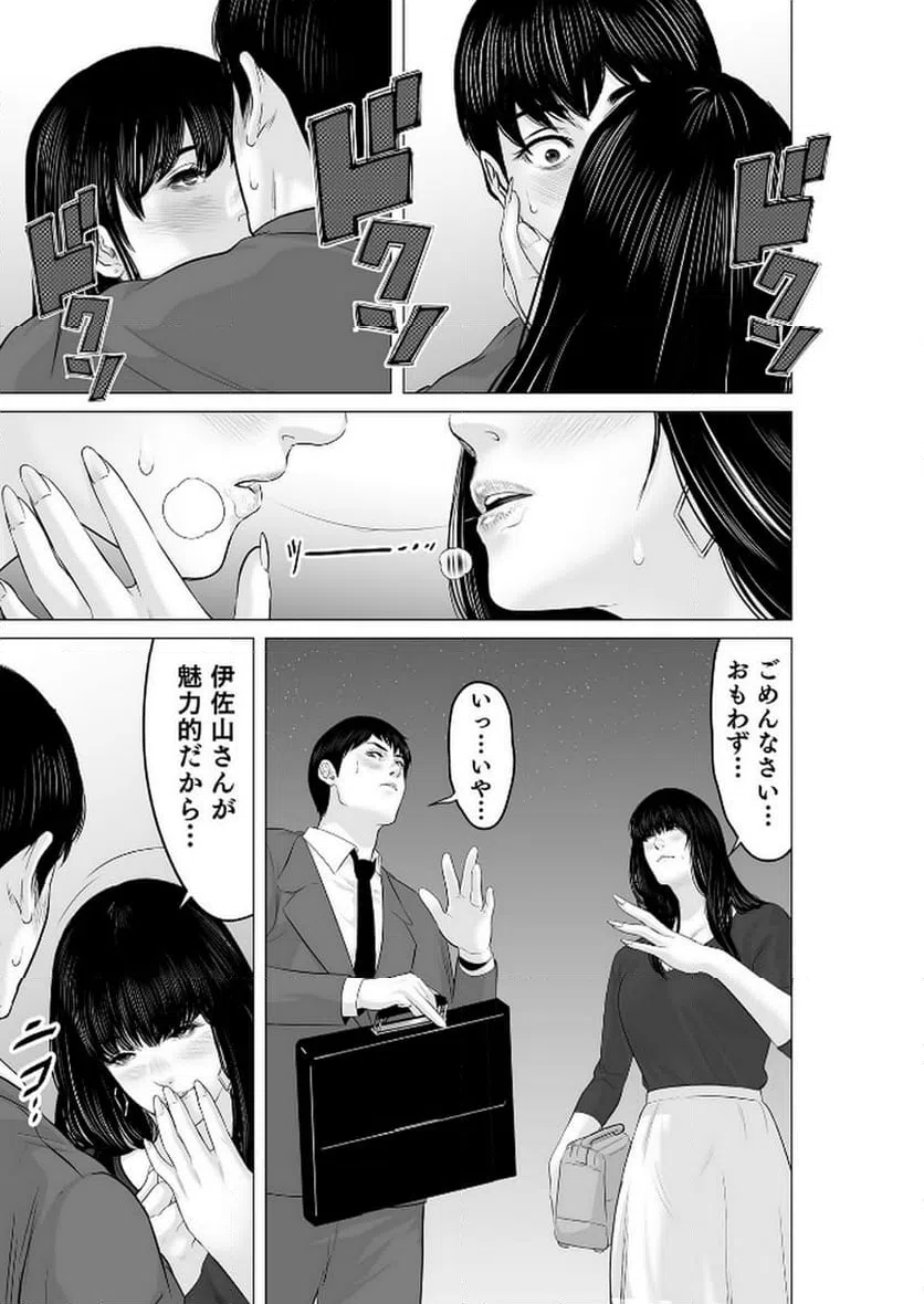 ページ 9 — 第8話