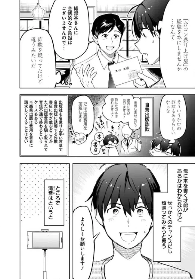 ページ 8 — 第19話