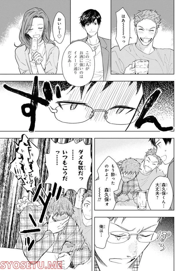 ページ 5 — 第2話