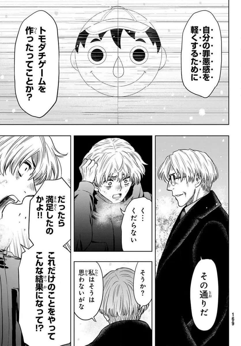 ページ 17 — 第123話