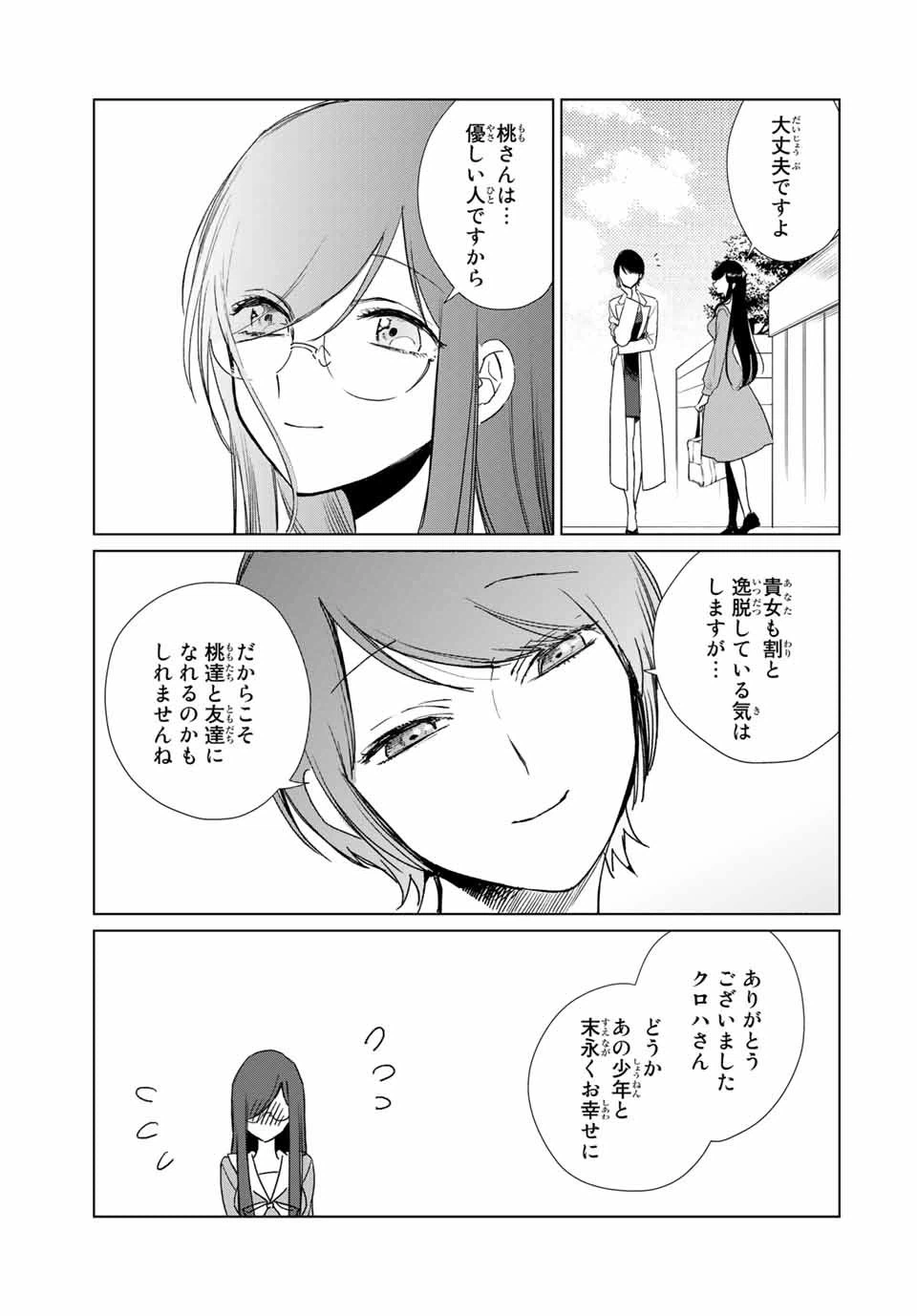 ページ 16 — 第47話