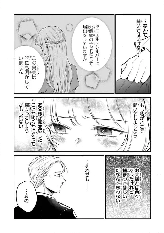 ページ 7 — 第17話