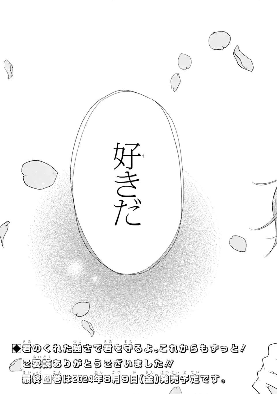 ページ 12 — 第19.5話
