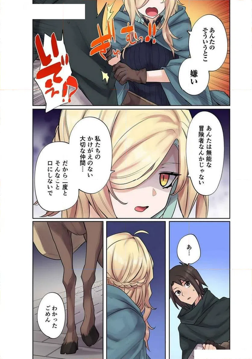 ページ 8 — 第9話