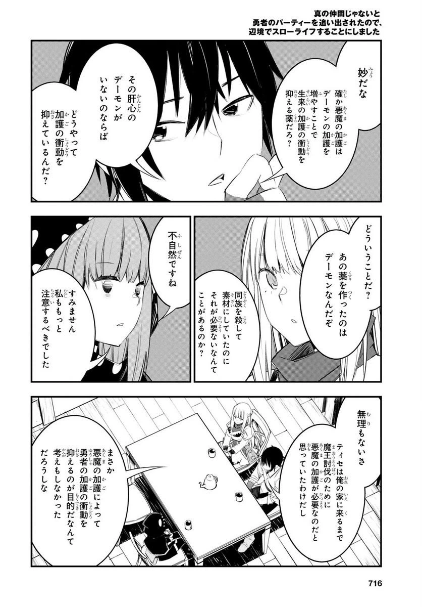 ページ 8 — 第51話