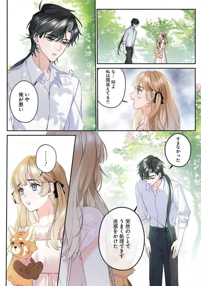 ページ 4 — 第2.3話