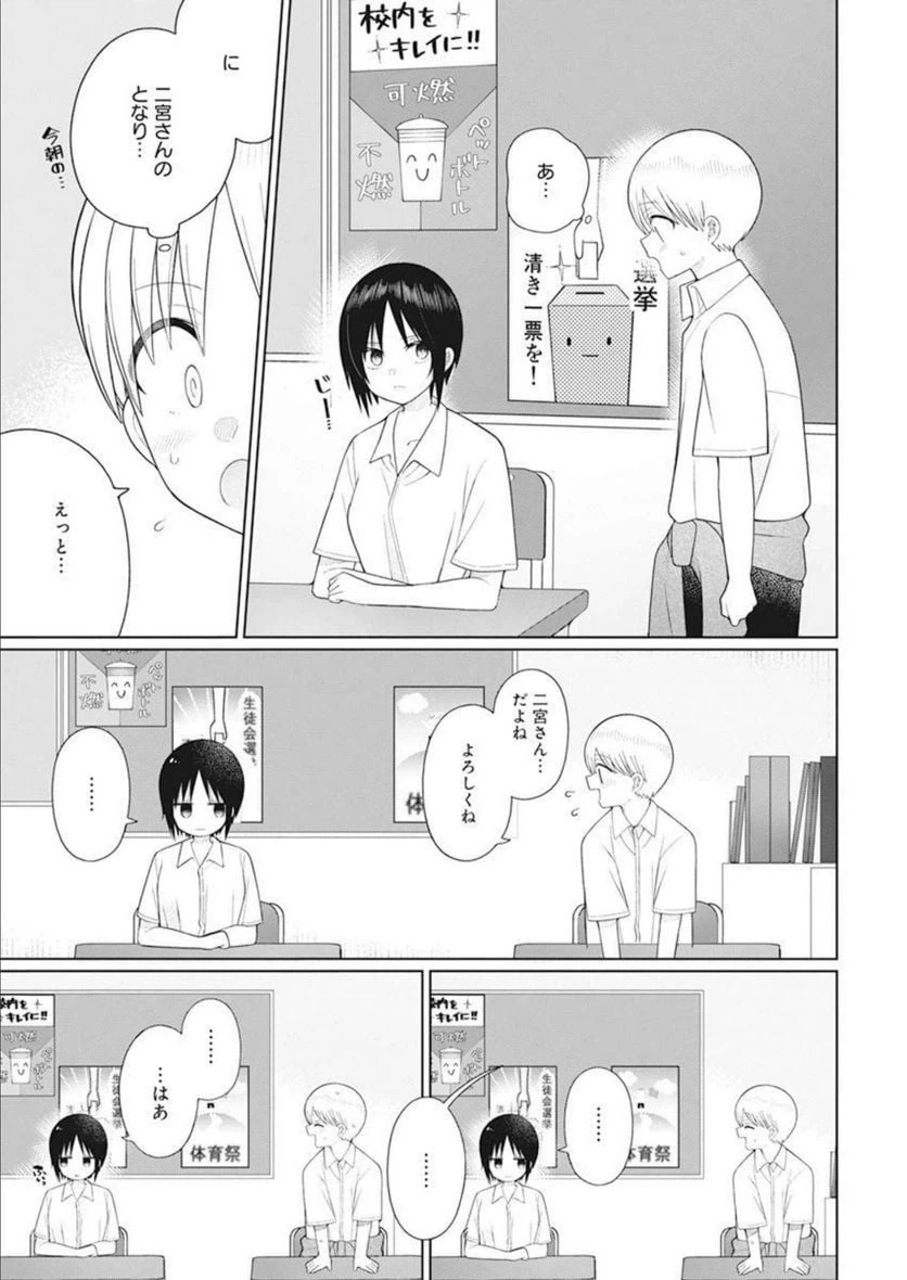ページ 9 — 第19話