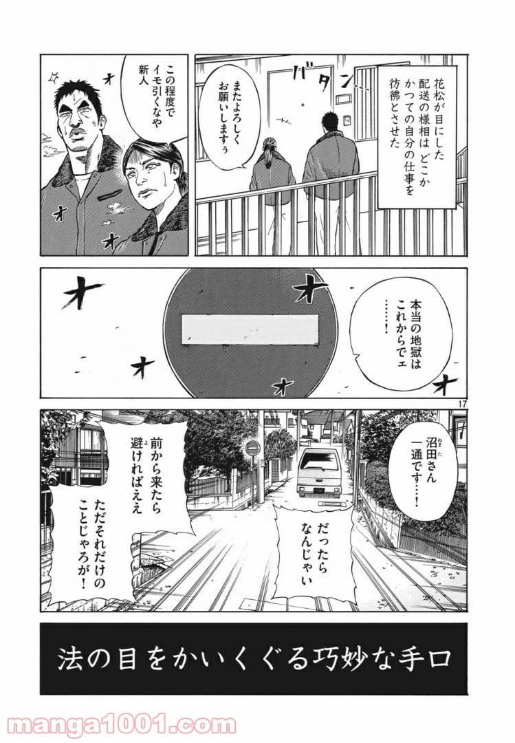 ページ 17 — 第1話