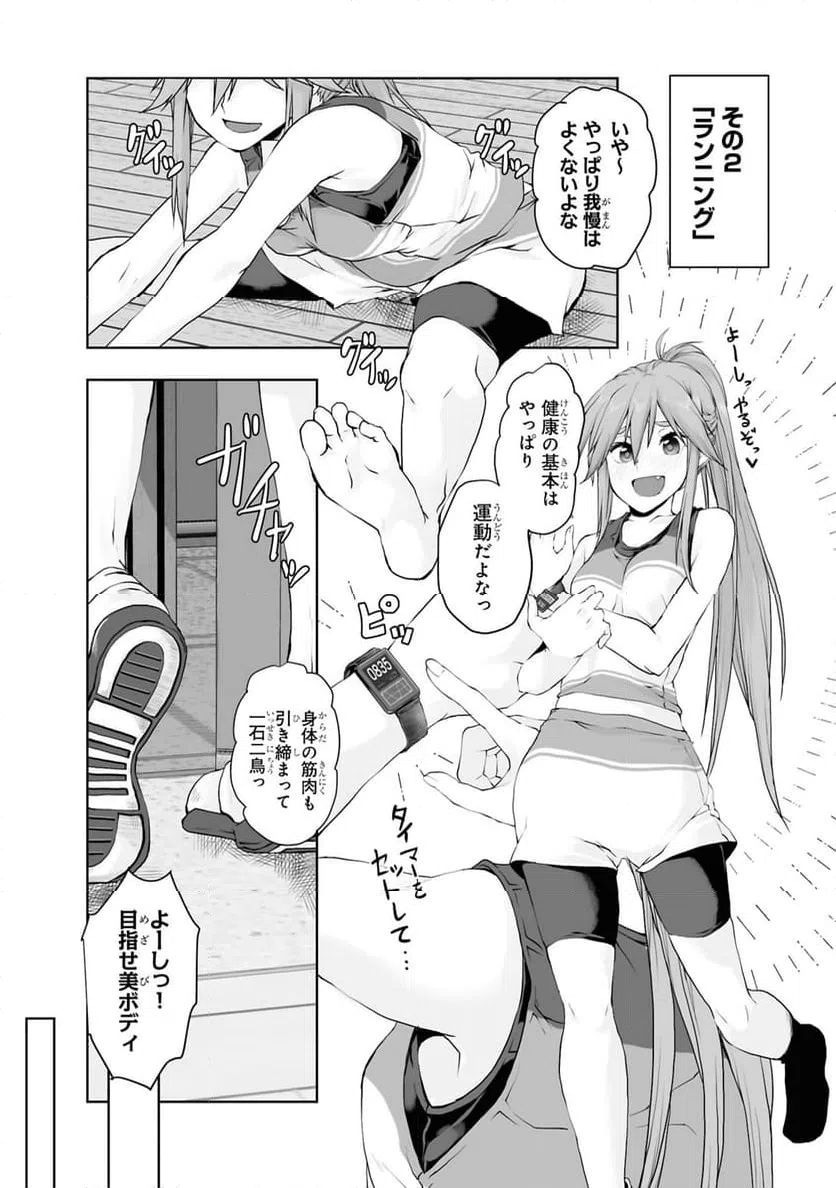 ページ 6 — 第5話