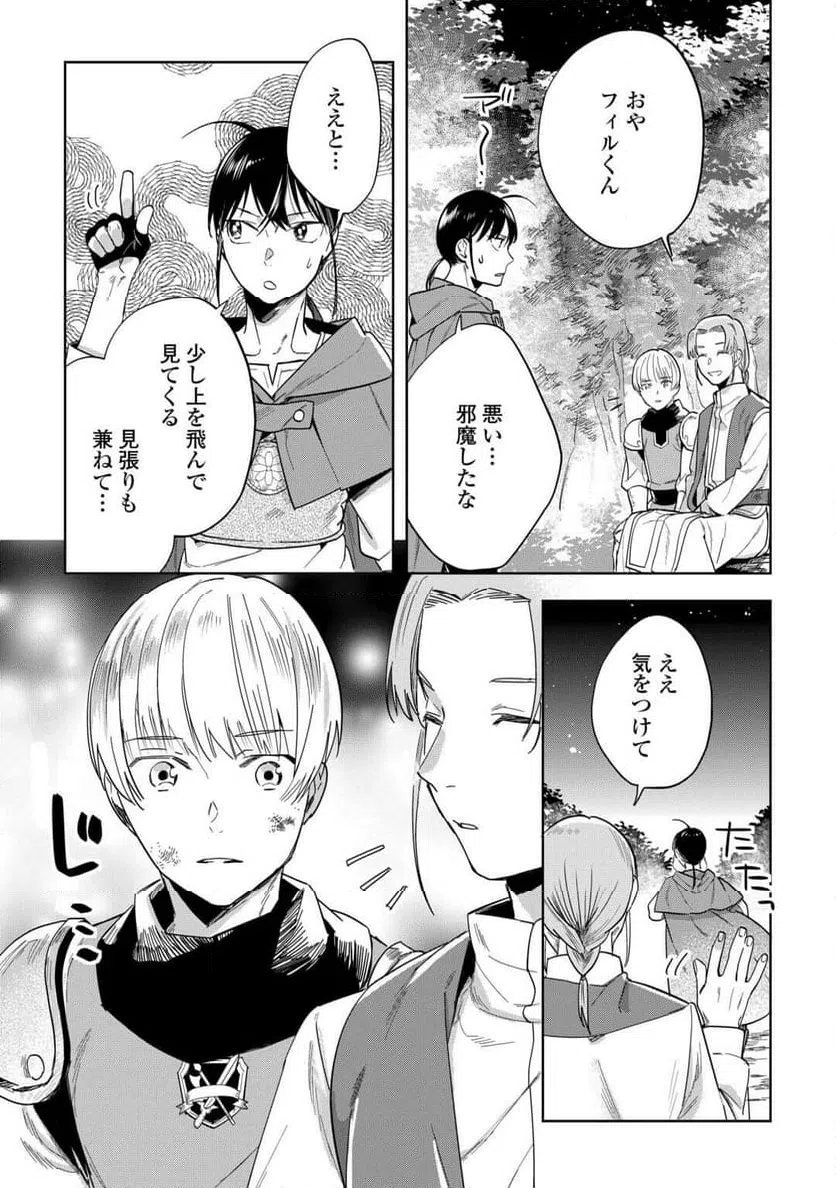 ページ 19 — 第4話