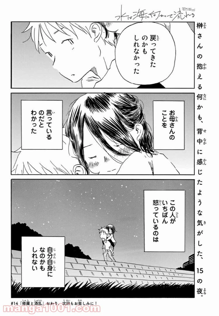 ページ 20 — 第14話