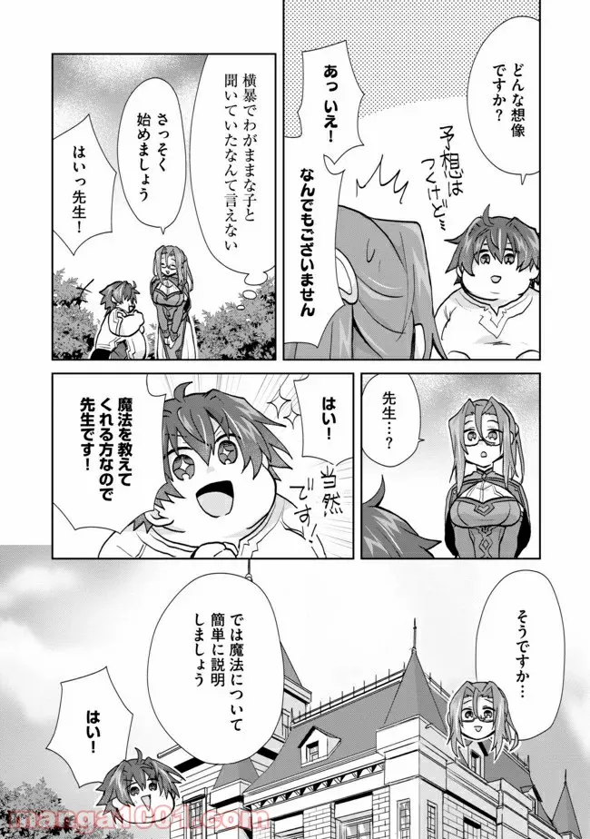 ページ 3 — 第2話