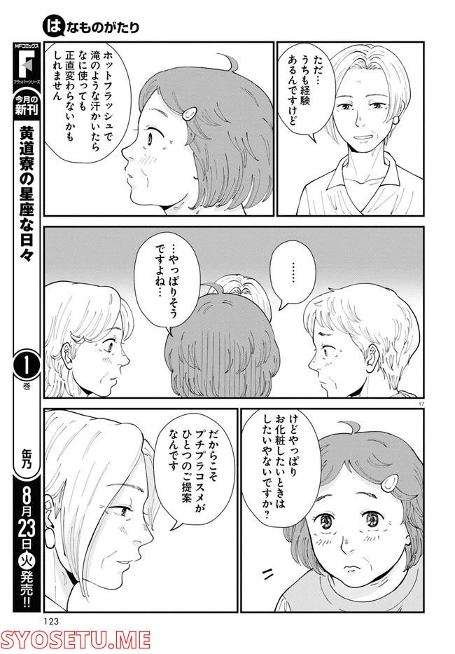 ページ 21 — 第6話