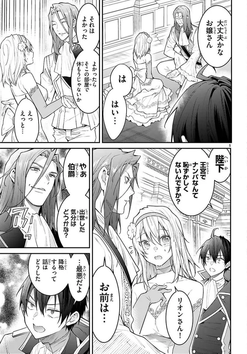 ページ 5 — 第67話