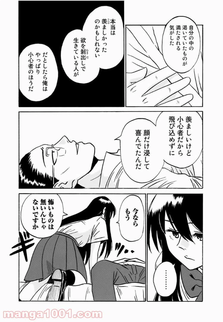 ページ 17 — 第10話