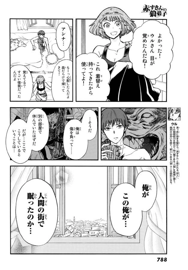 ページ 4 — 第7話