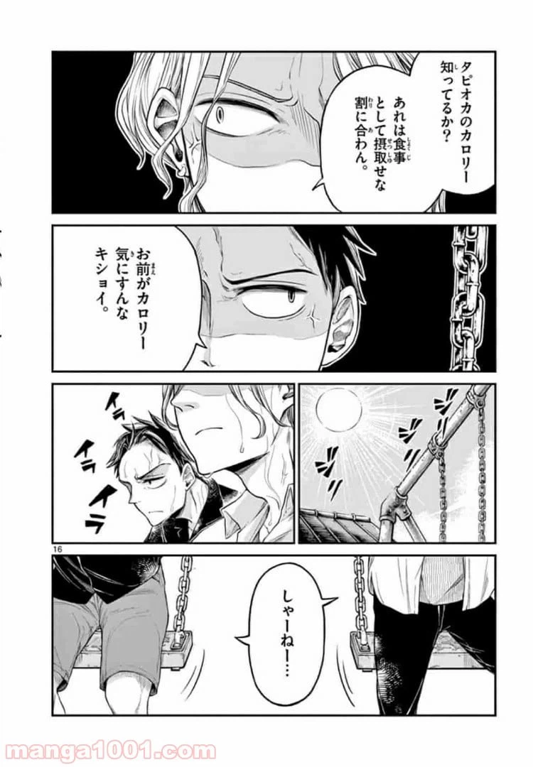 ページ 16 — 第2話