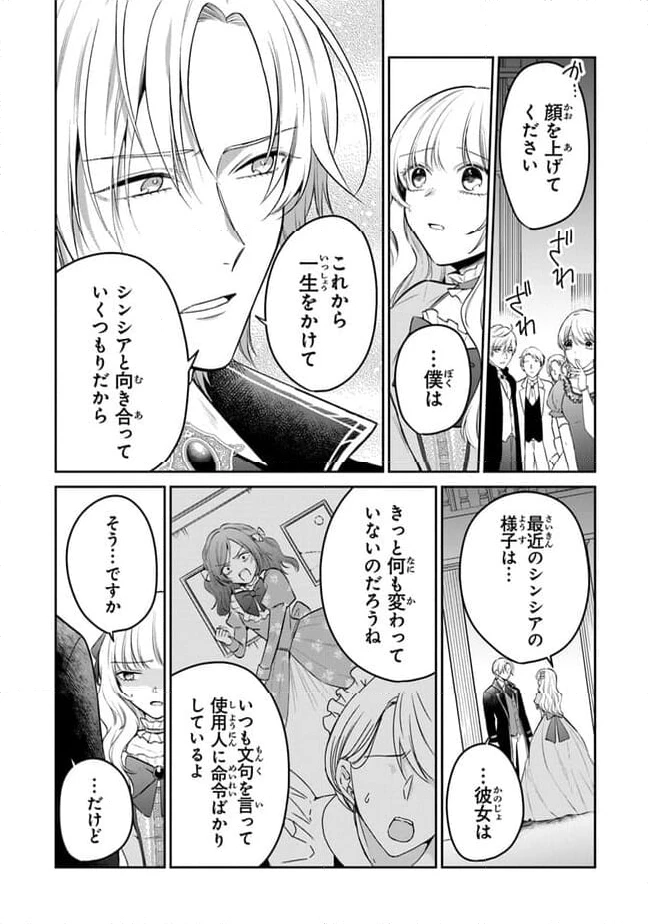 ページ 4 — 第19話