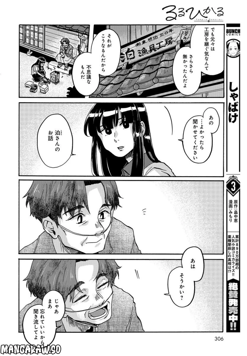 ページ 8 — 第9話